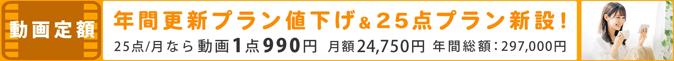 動画定額リニューアル