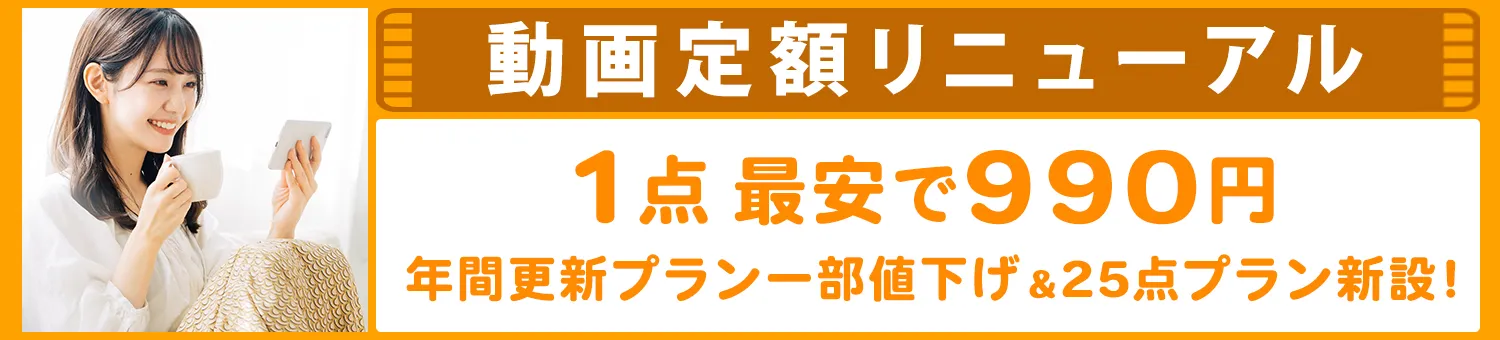 動画定額リニューアル