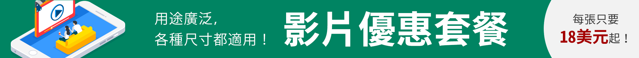 影片優惠套餐